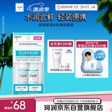 珂润（Curel）润浸保湿水乳体验套装 保湿II水30ml+保湿乳液30ml 户外出游