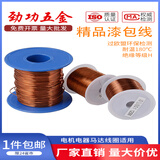 劲功180度耐热纯铜漆包线漆包圆铜线QZY-2\/180 0.5mm【10米】