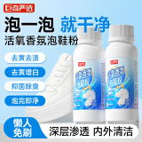 巨奇香氛泡鞋粉洗鞋清洁剂刷鞋神器苏打清洁剂运动小白鞋网鞋去污100g