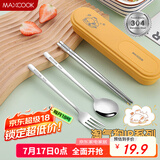 美厨（maxcook）304不锈钢筷子勺子餐具套装 便携式筷勺四件套 柠檬黄MCGC0642