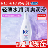 杜蕾斯 KY 人体润滑液133ml 男女用水溶性润滑剂成人夫妻情趣用品durex