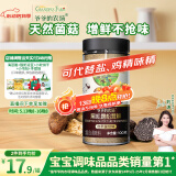 爷爷的农场黑松露松茸鲜100g儿童调味料宝宝盐鸡精味精可替代赠婴儿辅食食谱