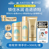 安热沙（Anessa）小金瓶60ml+金啫喱90g+喷雾60g套装