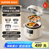 苏泊尔（SUPOR）【国家补贴】鸳鸯电压力锅3L 多功能0涂层钢胆2-4人家用 风冷降压电饭煲电炖锅高压锅SY-30YC3001