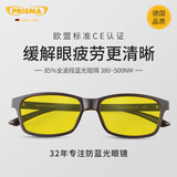 prisma普利索防蓝光防辐射眼镜抗疲劳无度数蓝光阻隔率99%护目镜 办公/开车驾驶【85%防护】FN923D