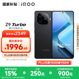 vivo iQOO Z9 Turbo【国家补贴】16GB+512GB曜夜黑第三代骁龙 8S 独显芯片Turbo 6000mAh电池 电竞手机