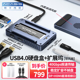 阿卡西斯（acasis）雷电硬盘盒扩展坞NVMe M.2移动硬盘盒超清8k雷雳转换器适配笔记本电脑雷电3拓展坞TBU405Plus-H