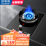 荣事达燃气灶单灶煤气灶具天然气液化气台式嵌入式家用炉具 聚能防风 防爆玻璃+防烫提醒 液化气