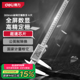 得力（deli）游标卡尺高精度数显大屏专业级金属罩壳电子卡尺300mm符合国标