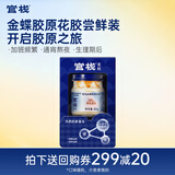 官栈 养肤胶原花胶 花胶鱼胶天然胶原蛋白孕妇滋补营养品 补品礼盒 【尝鲜装】金蝶胶原花胶63g