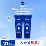 妮维雅（NIVEA）深层滋润护手霜50ml双支装滋润保湿防止干裂护手霜