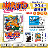火影忍者卷一 (日)岸本齐史著 NARUTO 全球知名漫画家 火影忍者漫画 日本经典动漫画动漫卡通动漫 现象级王道热血漫画