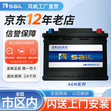 风帆（sail）【风帆汽车电瓶官方工厂店】12V免维护汽车蓄电池 AGM启停系列 6-QTF-70 免工时费安装-旧电瓶收回