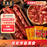皇上皇广东广式腊肠组合800g广东手信广式香肠中华老字号源头直发