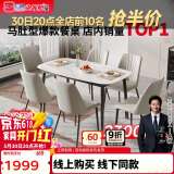 芝华仕（CHEERS）线下同款岩板餐桌现代简约饭桌芝华士PT080白1.6米一桌六椅