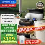 创维（Skyworth）集成灶一体灶彩屏智能变频大吸力AI语音声控烟灶消套装家电国家补贴以旧换新J005B天燃气