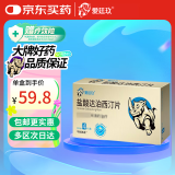 [爱廷玖] 盐酸达泊西汀片30mg*4片/盒*2盒装【赠疗效险】