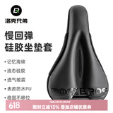 洛克兄弟（ROCKBROS） 自行车坐垫套硅胶加厚加宽座垫山地车座套骑行装备配件 PU升级款 (28.5*18*3.8cm)