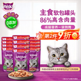 伟嘉进口主食进口软包罐头成猫猫粮85g*12牛肉味