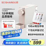 心想（SCISHARE）胶囊咖啡机兼容Nespresso家用办公室小型便携式桌面S1201 柔雾金+16粒胶囊