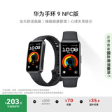华为 手环9 NFC版 智能手环 星空黑支持NFC电子门禁快捷支付公交地铁运动手环华为手表送男友送女友