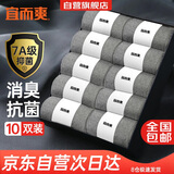宜而爽【7A抑菌防臭】男士袜子男夏季中短筒袜男袜吸汗男袜10双深灰色