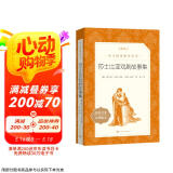 莎士比亚戏剧故事集（《语文》推荐阅读丛书 人民文学出版社）