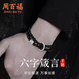 周百福 黑曜石双层足银手链男士转运珠手串父亲节送老公男友爸爸礼物
