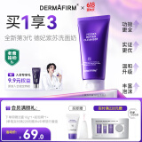 德妃（DERMAFIRM）紫苏紫洗面奶150g氨基酸舒缓3.0修护屏障全新升级【老爸抽检】