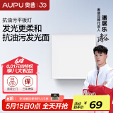 奥普（AUPU） 照明led集成面板灯铝扣板厨房灯厨卫灯卫生间天花板嵌入式平板灯 18瓦300*300抗油污平板灯