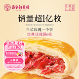 嘉华鲜花饼 经典玫瑰饼50g*6枚云南伴手礼云南特产【源头直发包邮】