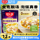 好人家靓汤酸菜鱼调料 猪骨白汤熬制一料多用料包300g 2-3人份