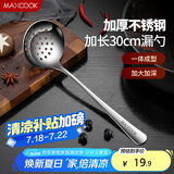 美厨（maxcook）不锈钢漏勺 小漏勺火锅勺 加厚加长长柄 MCCU4758