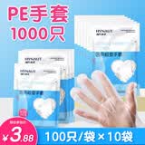 海氏海诺一次性医用检查手套 PE中号 10袋/盒（100只/袋 共计1000只）