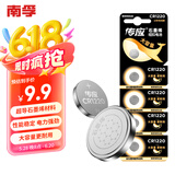 传应传应CR1220纽扣电池5粒 3V锂电池 适用起亚悦达汽车钥匙遥控器等cr1220