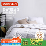 斯诺曼100支贡缎进口95%白鹅绒羽绒被芯空调被夏凉被子2.0*2.3m充280g白