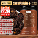 贡苑焦山楂干250克 中心圈即食中药材泡水搭陈皮玫瑰焦麦芽神曲鸡内金