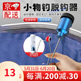 渔乐地带挡针脱钩器摘钩器小物钓便携金属快速取鱼器挡针钓小鱼鲫鱼鲤鱼 小鱼摘钩器【蓝色】 铝合金材质 耐磨耐用