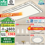 雷士（NVC）吸顶灯客厅灯语音智能现代轻奢新中式卧室灯led照明灯具套餐-晶宏 【舒适光】智控客厅2室2厅餐吊灯