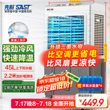 先科(SAST)冷风扇/空调扇/水冷风机工业/空调扇/交流定频/家用商用制冷风机/车间工业冷风扇CG-704L