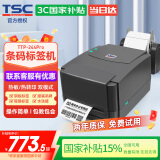 TSC条码打印机TSC244Pro标签打印机不干胶二维码固定资产吊牌合格证价签水洗唛碳带热转印打印机 台半244Pro【标签纸+碳带+支架】