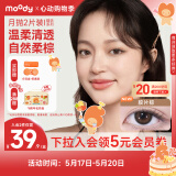 moody美瞳月抛彩色隐形精选系列2片装 冷泡乌龙茶550度 次日达