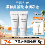 Mistine蜜丝婷氨基酸洗面奶洗脸清洁护肤洁面乳100g*2细致毛孔洗面奶男女