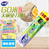 妙洁免刀撕保鲜膜 点断式巧撕手撕可微波炉家用 2卷30米大号经济装
