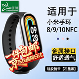 臣颂（CHENSONG）【一件包邮】适用小米手环10/9/8/NFC版表带 液态硅胶（MI）band八/九/十代男女通用运动腕带