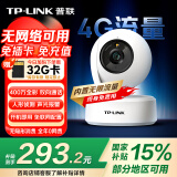 普联（TP-LINK）4G摄像头无限流量终身免费 监控家用400万全彩全景 无需连wifi无网络可用免无需充值 IPC44AW-F4GE