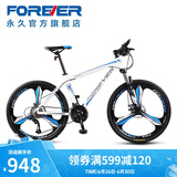 永久（FOREVER） 自行车男女成人24寸铝合金山地车27级变速避震前叉碟刹越野单车 【升级款】26寸三刀一体轮  白蓝