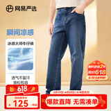 网易严选男式牛仔裤修身男士直筒裤四季百搭休闲弹力衣橱必备 凉感轻薄微阔款-牛仔深蓝 31