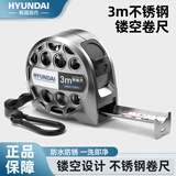HYUNDAI韩国现代钢卷尺不锈钢镂空米尺家用精准盒尺装修测量尺3米