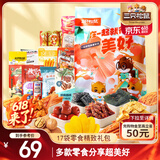 三只松鼠小美好零食大礼包17袋1586g 坚果肉食饼干果干送女友礼物休闲零食
